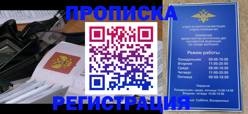 прописка законно в Кохме