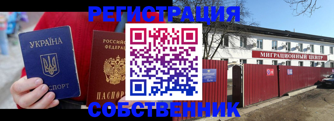 временная регистрация законно в Кохме